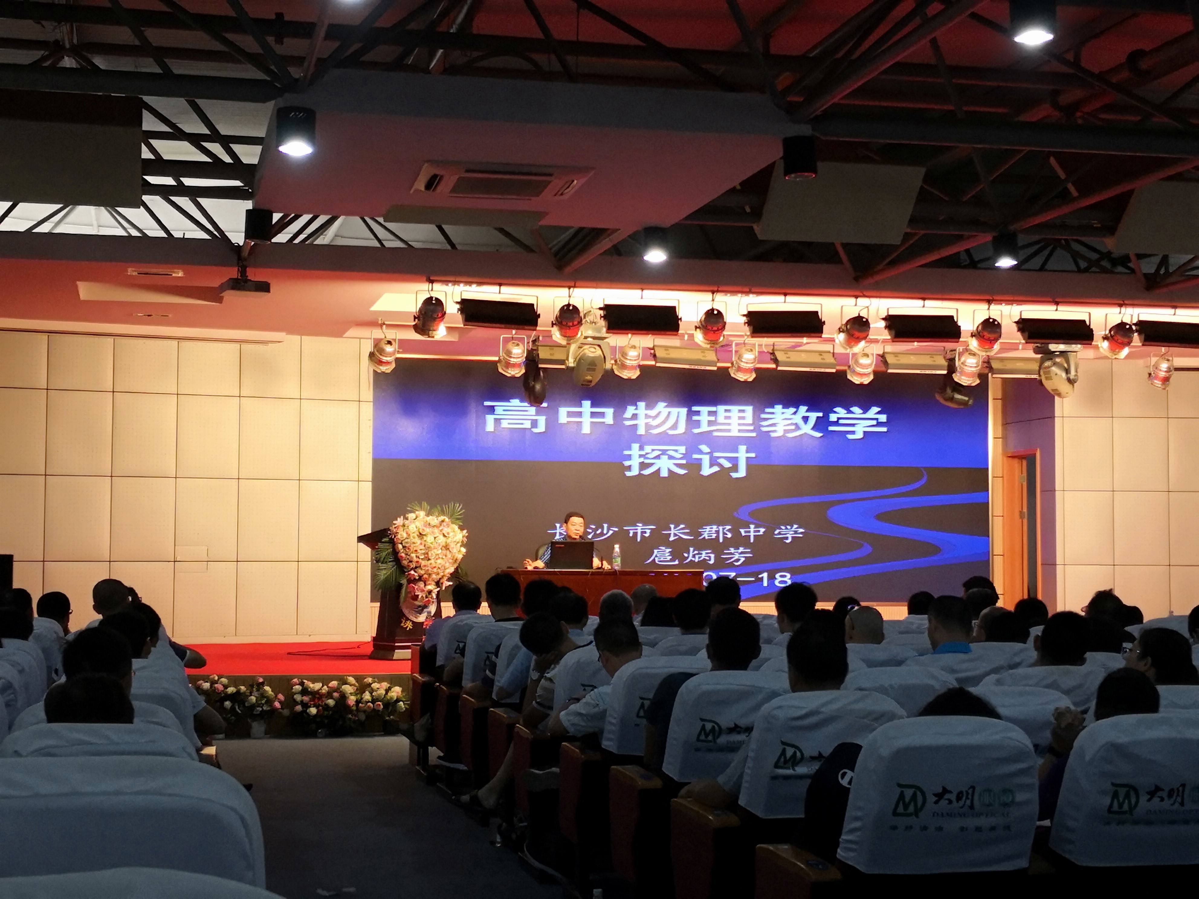 扈炳芳老師介紹長郡中學備課組工作安排