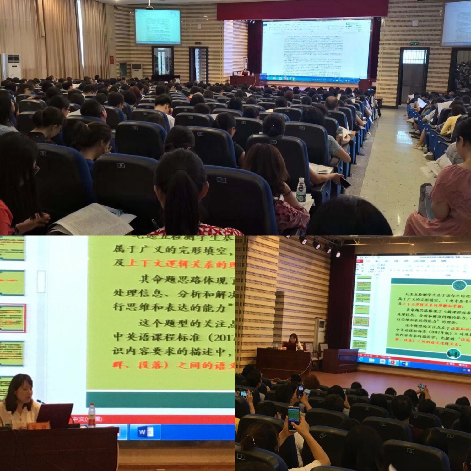 英語分會場，主講專家：長沙市一中梁娟老師