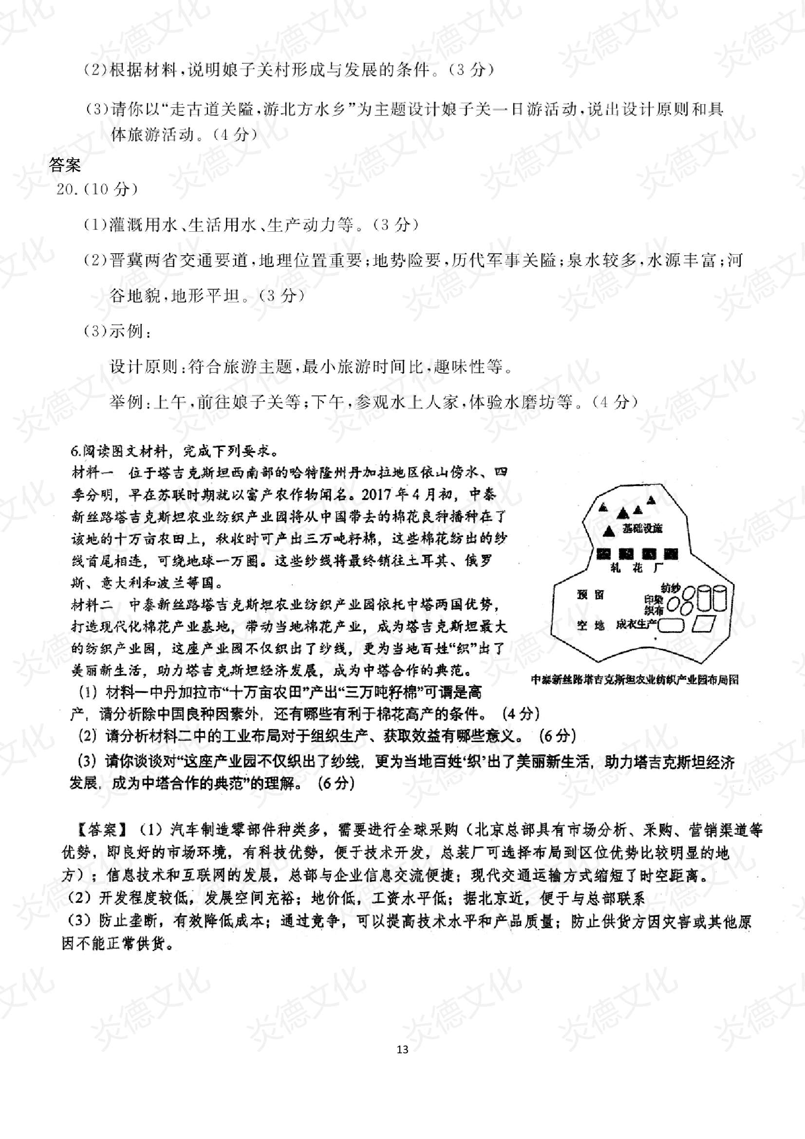 2021高考考前信息港補充部分_地理0013