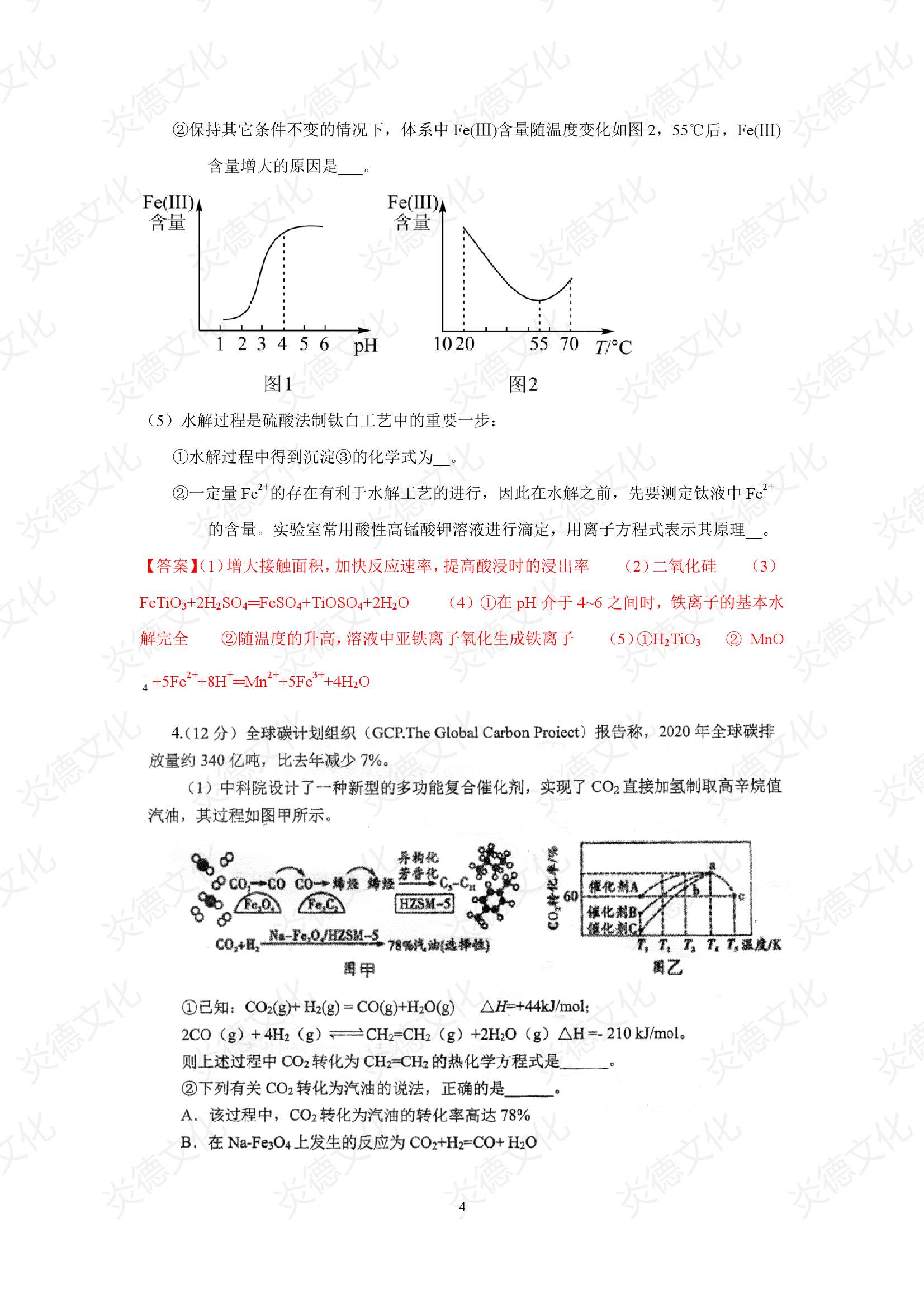 2021高考考前信息港補充部分2_化學(xué)0004