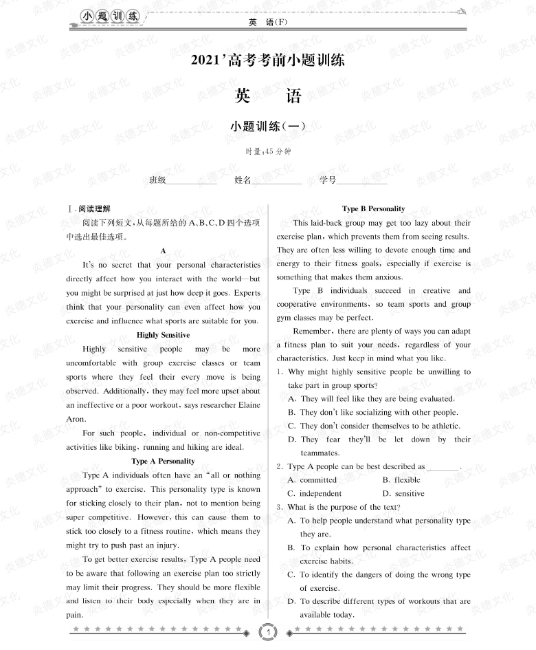 [英語]師大附中、長沙一中2021高考考前小題訓(xùn)練