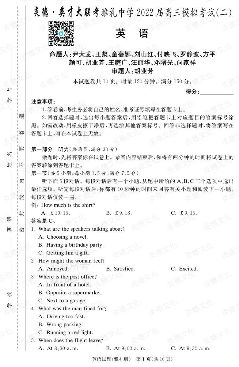 [英語]炎德英才大聯考2022屆雅禮中學高三10次月考（模擬二）