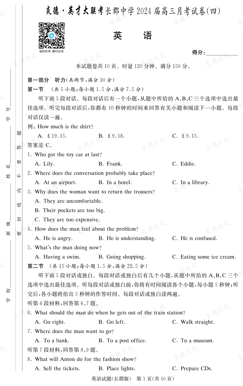 [英語]炎德英才大聯(lián)考2024屆長郡中學(xué)高三4次月考