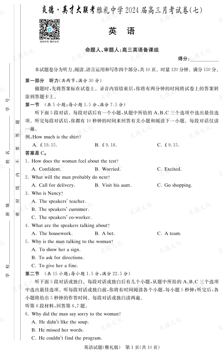 [英語]炎德英才大聯(lián)考2024屆雅禮中學(xué)高三7次月考
