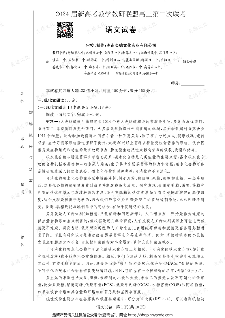 [語文]2024屆新高考教學教研聯(lián)盟高三第二次聯(lián)考（長郡8次）