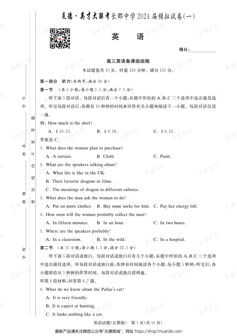 【英語】炎德英才大聯(lián)考2024屆長郡中學(xué)高三9次月考（模擬一）