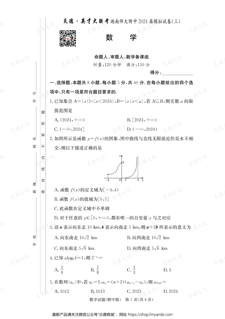 【數(shù)學(xué)】炎德英才大聯(lián)考2024屆湖南師大附中高三10次月考（模擬三）
