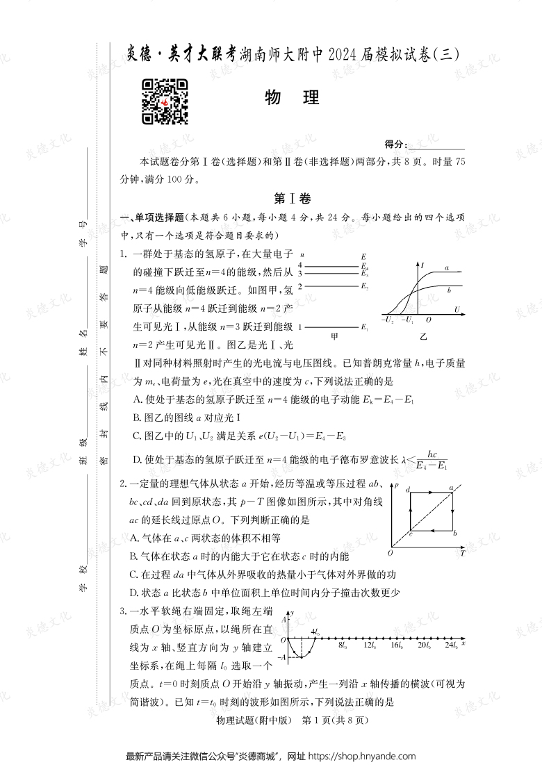 【物理】炎德英才大聯考2024屆湖南師大附中高三10次月考（模擬三）