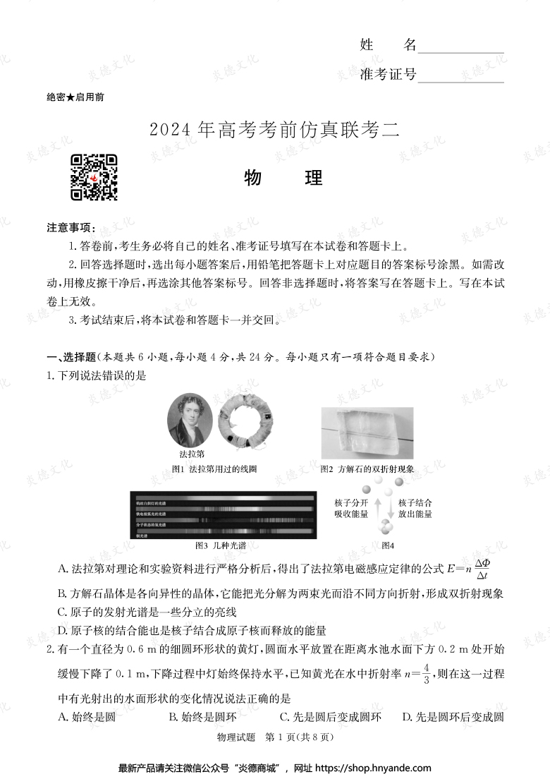 【物理】2024年高考考前仿真聯考二（考前演練五）