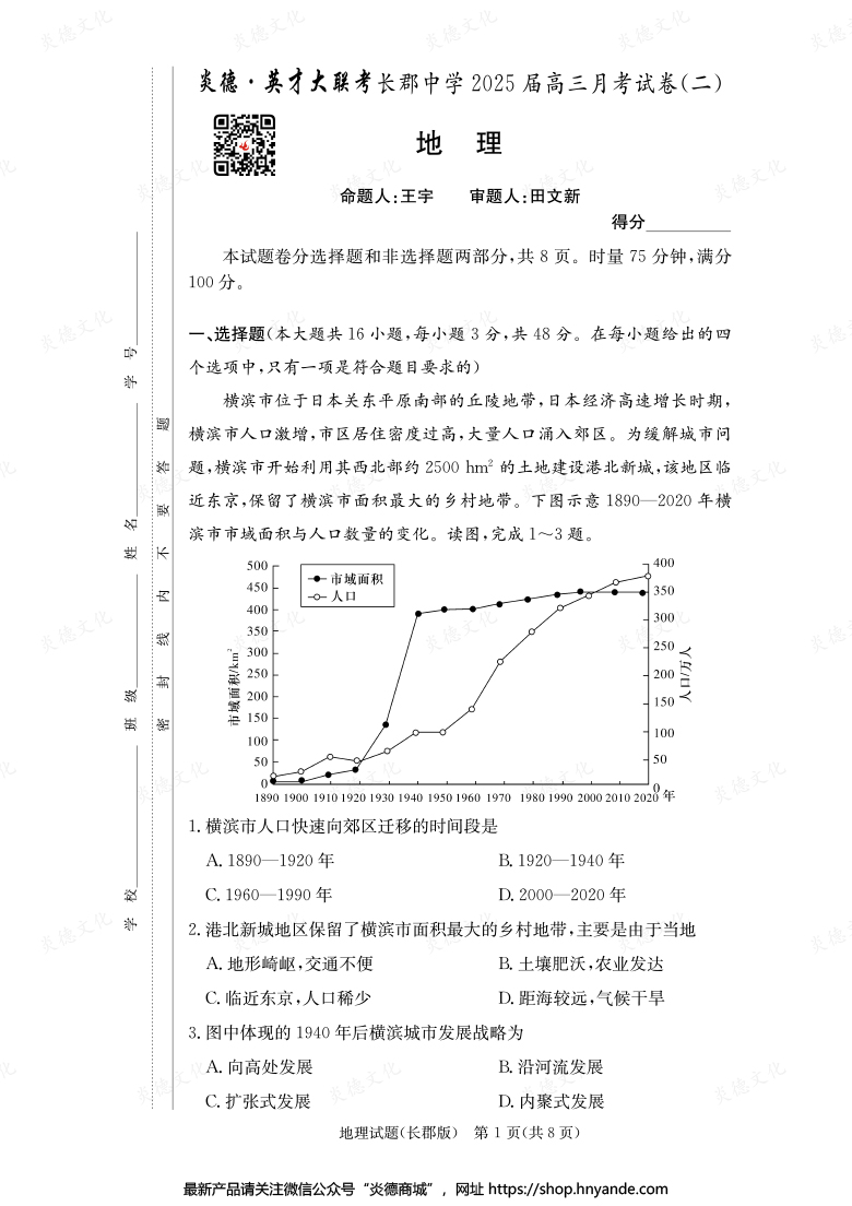 【地理】炎德英才大聯考2025屆長郡中學高三2次月考