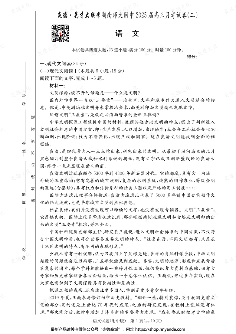 【語文】炎德英才大聯考2025屆湖南師大附中高三2次月考