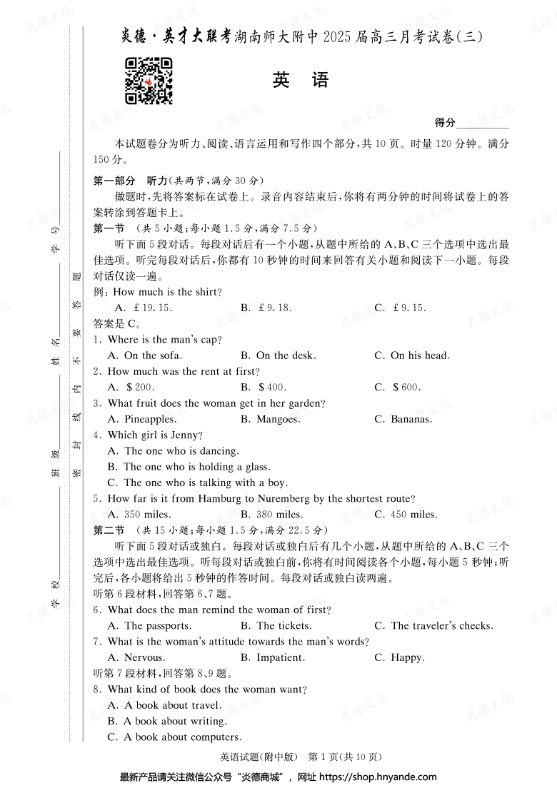 【英語】炎德英才大聯(lián)考2025屆湖南師大附中高三3次月考
