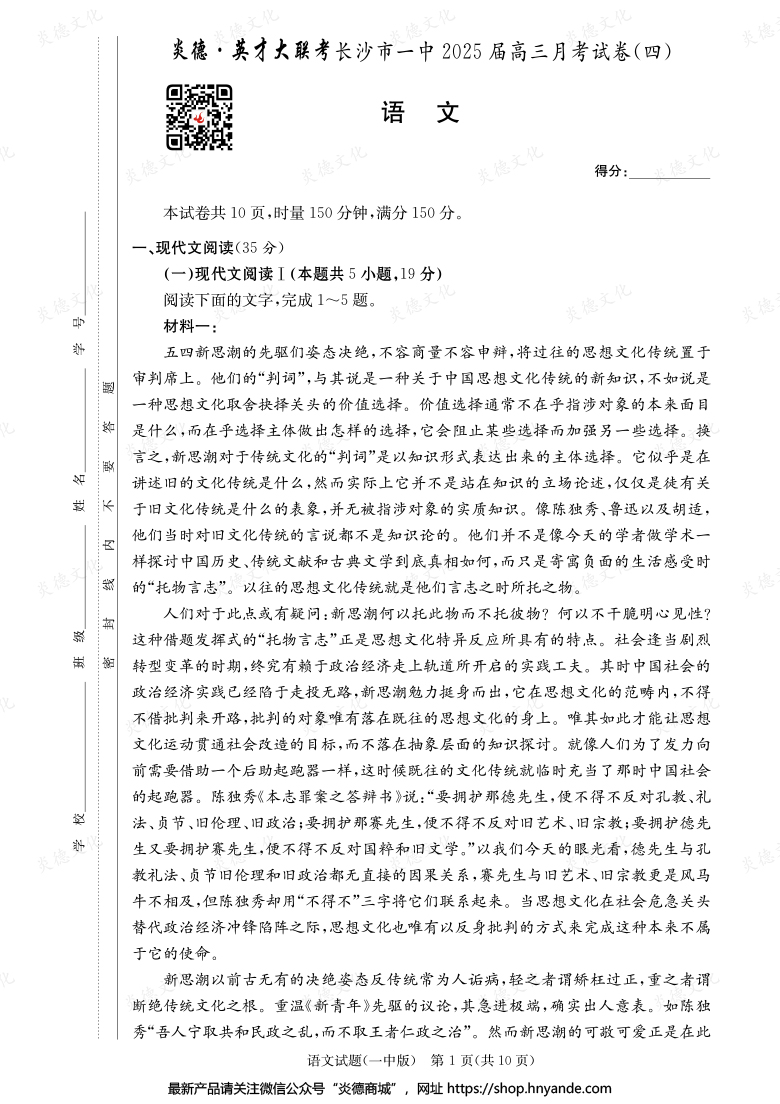 【語文】炎德英才大聯(lián)考2025屆長(zhǎng)沙市一中高三4次月考