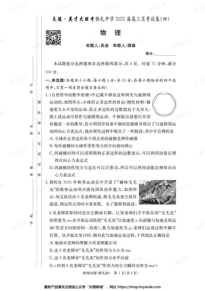 【物理】炎德英才大聯(lián)考2025屆雅禮中學高三4次月考