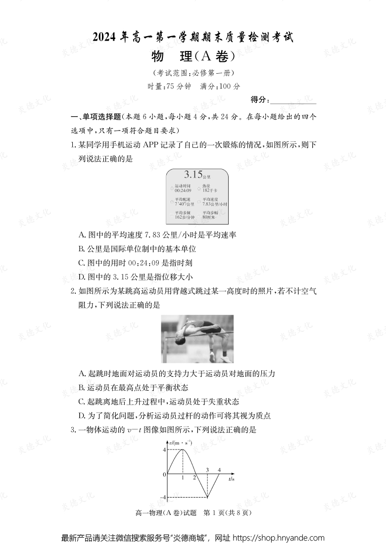 【物理A】2024年高一第一學期期末質量檢測考試（內含課件PPT）