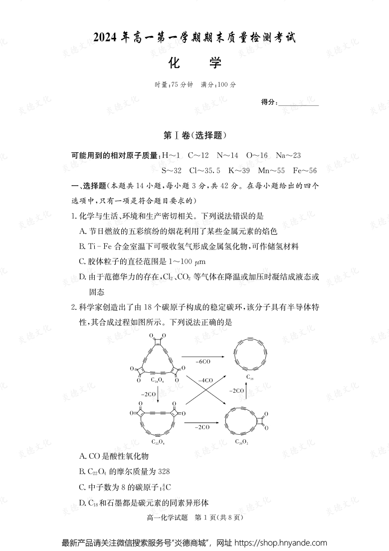 【化學(xué)】2024年高一第一學(xué)期期末質(zhì)量檢測(cè)考試（內(nèi)含課件PPT）