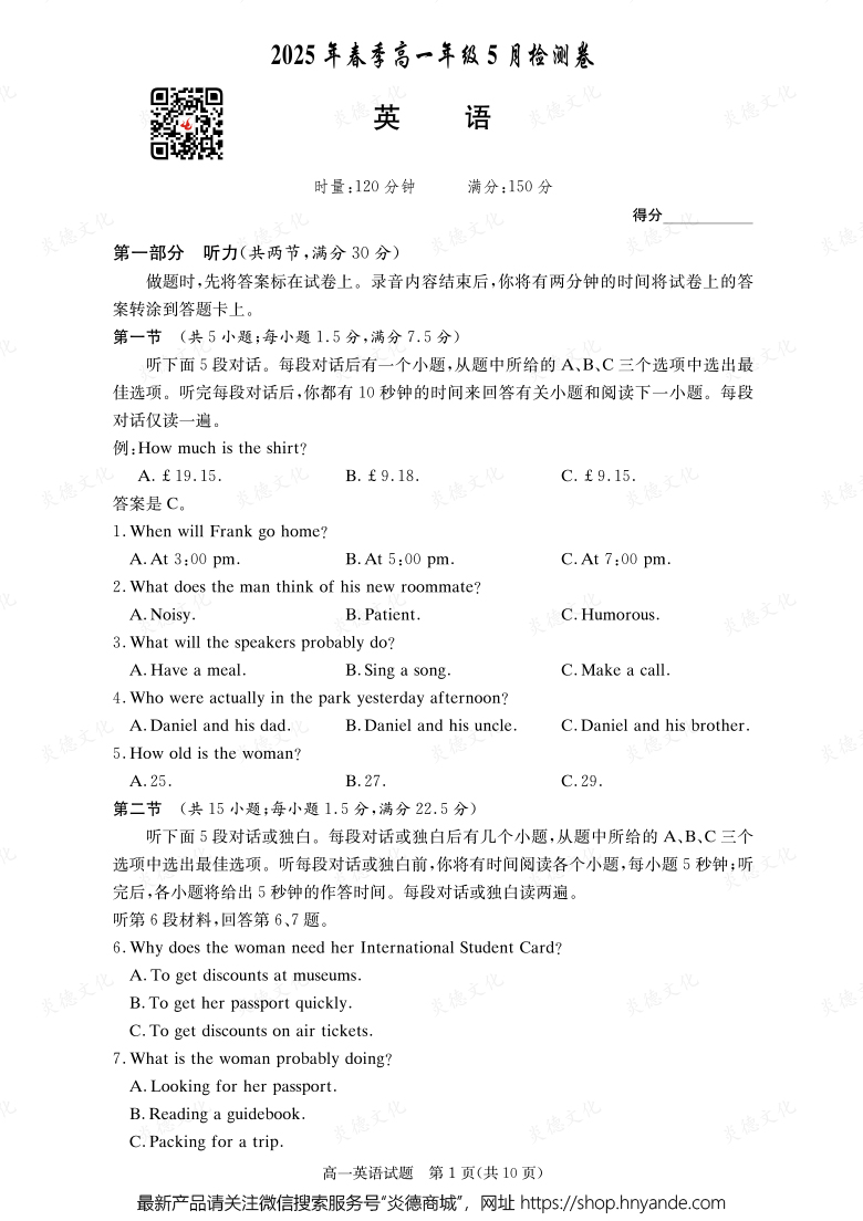 【英語(yǔ)】2025年春季高一年級(jí)5月檢測(cè)卷（內(nèi)含課件PPT）