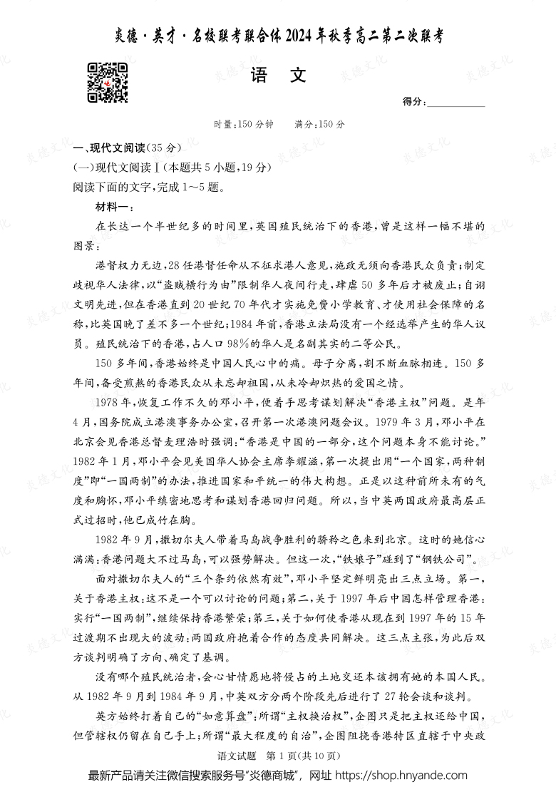 【語文】炎德·英才·名校聯考聯合體2024年秋季高二第二次聯考