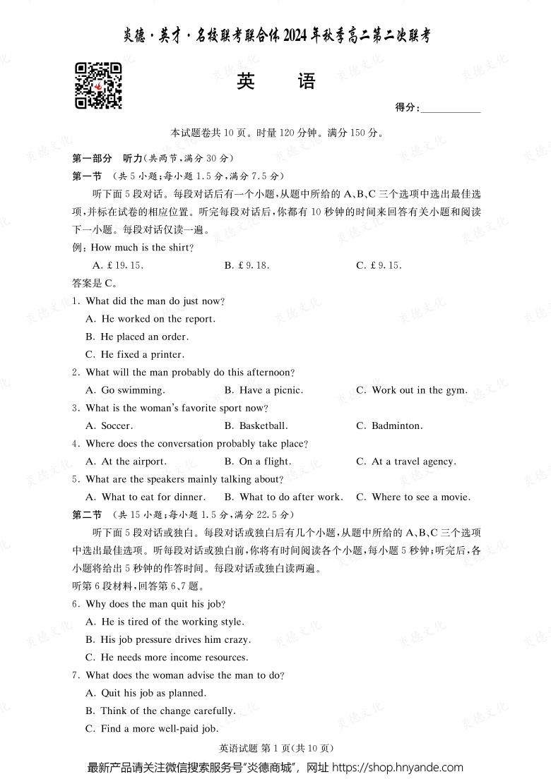【英語】炎德·英才·名校聯(lián)考聯(lián)合體2024年秋季高二第二次聯(lián)考