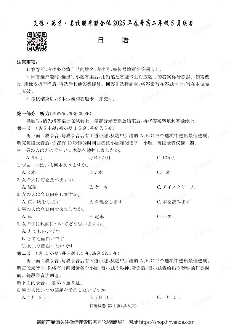 【日語】炎德·英才·名校聯考聯合體2025年春季高二年級5月聯考