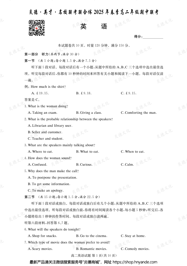 【英語】炎德·英才·名校聯考聯合體2025年春季高二年級期中聯考（內含課件PPT）