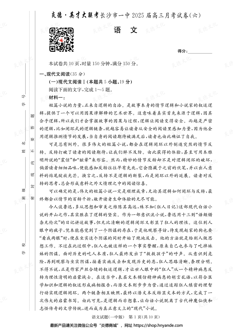 【語文】炎德英才大聯(lián)考2025屆長(zhǎng)沙市一中高三6次月考