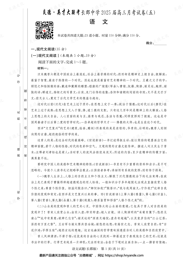 【語文】炎德英才大聯(lián)考2025屆長郡中學(xué)高三5次月考