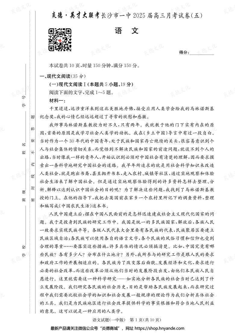 【語(yǔ)文】炎德英才大聯(lián)考2025屆長(zhǎng)沙市一中高三5次月考