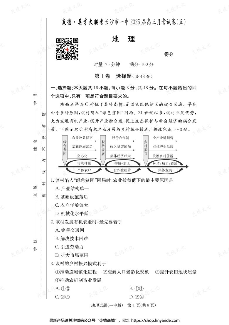 【地理】炎德英才大聯(lián)考2025屆長(zhǎng)沙市一中高三5次月考
