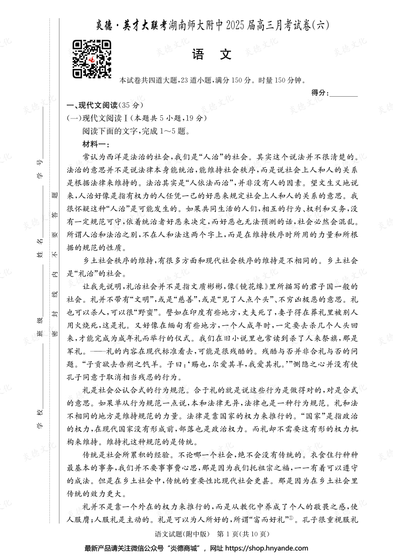 【語文】炎德英才大聯考2025屆湖南師大附中高三6次月考