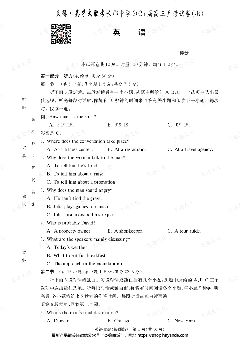 【英語】炎德英才大聯(lián)考2025屆長郡中學(xué)高三7次月考
