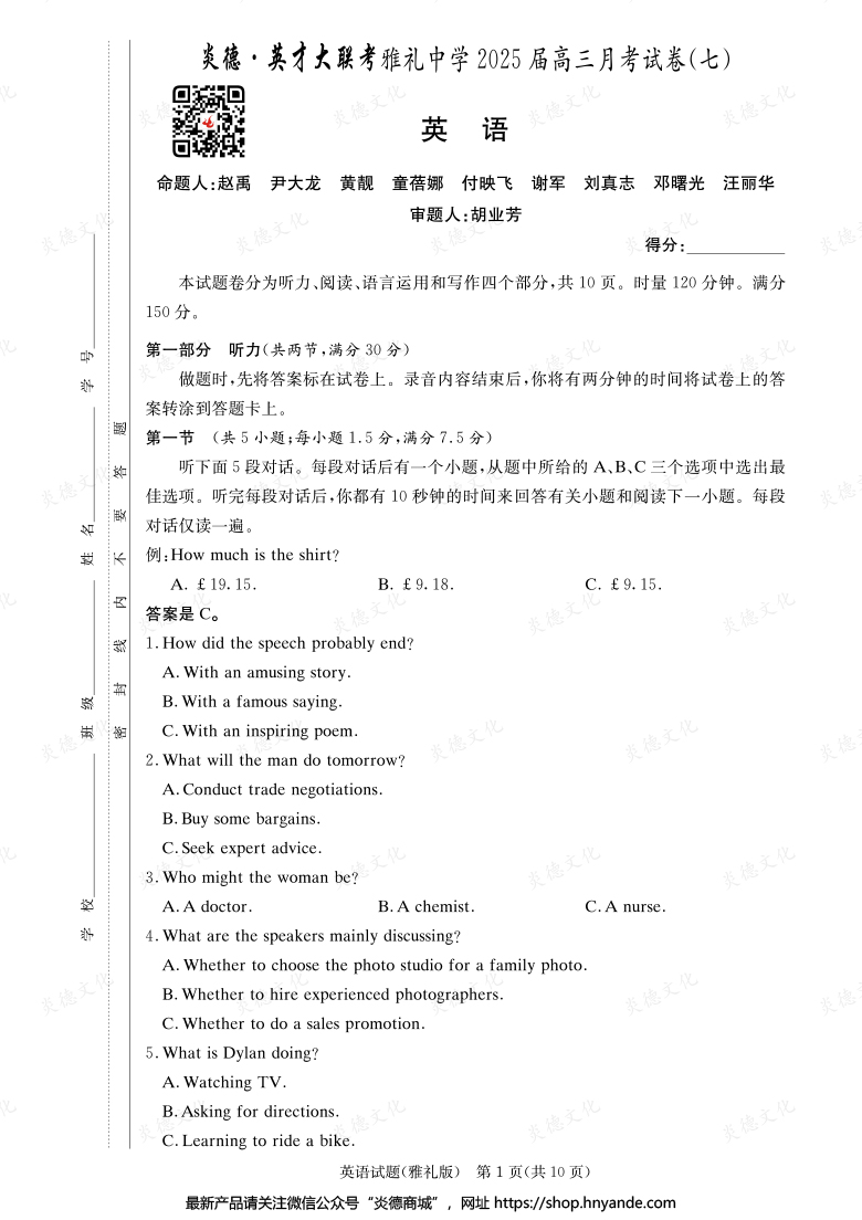 【英語】炎德英才大聯(lián)考2025屆雅禮中學(xué)高三7次月考