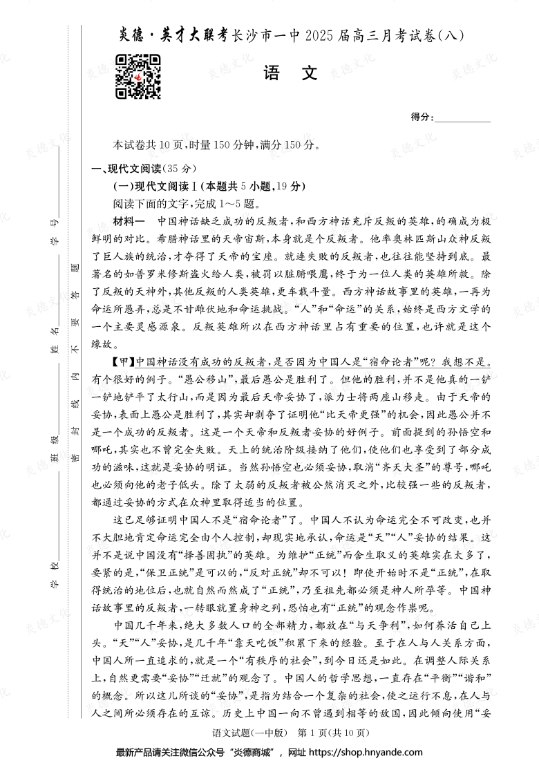 【語文】炎德英才大聯考2025屆長沙市一中高三8次月考