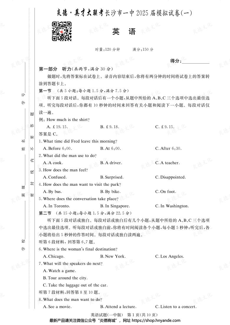 【英語】炎德英才大聯考2025屆長沙市一中高三9次月考（模擬一）