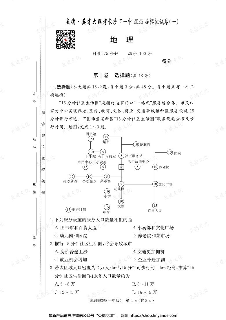 【地理】炎德英才大聯(lián)考2025屆長(zhǎng)沙市一中高三9次月考（模擬一）