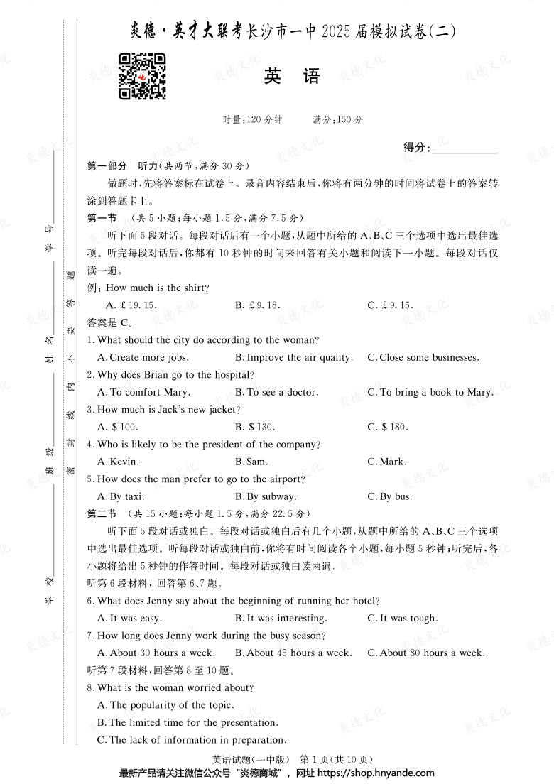 英語,炎德英才,大聯(lián)考,炎德英才大聯(lián)考,長(zhǎng)沙一中,高三月考