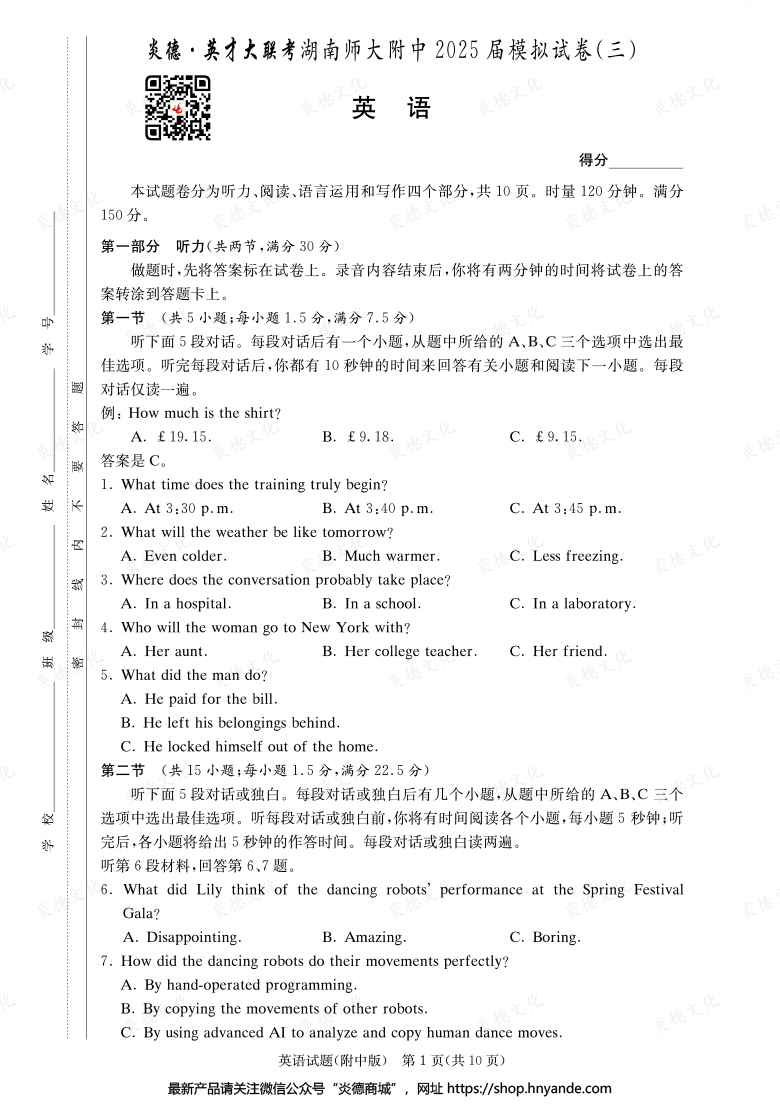 【英語】炎德英才大聯考2025屆湖南師大附中高三10次月考（模擬三）